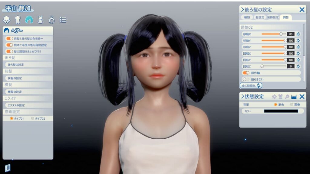 ヘアー調整