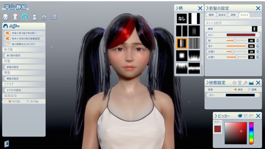 ヘアーメッシュ