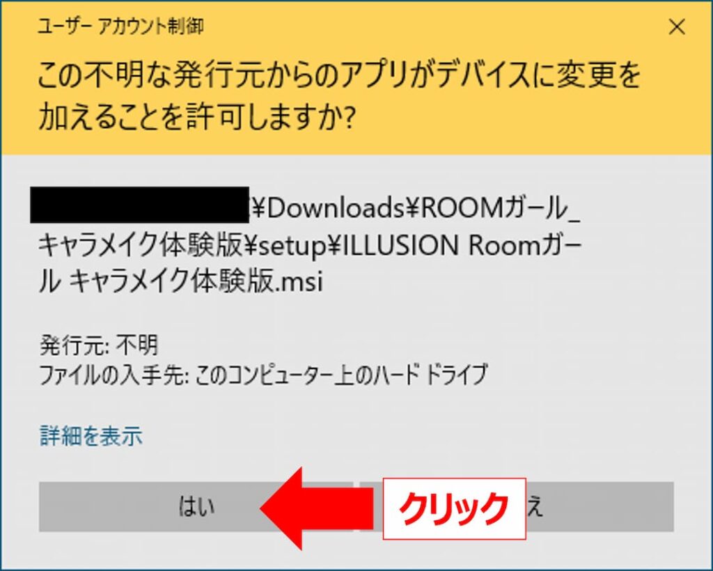 ユーザーアカウント制御