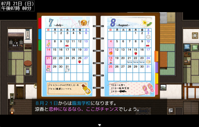 手帳に書かれた夏休みの予定と、臨海学校が涼香と恋仲になるチャンスである事を示唆するシステムメッセージ