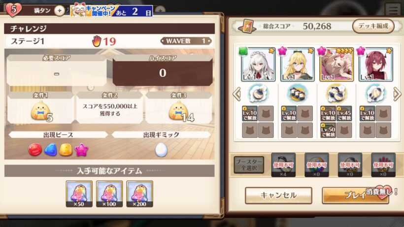 チャレンジのパズル開始前画面。クリア条件はスコア550000点など厳しめ。さらにアイテムが全て使用不可になっている