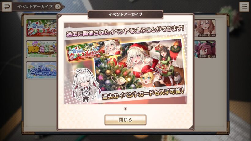 イベントアーカイブ機能の説明。2023年12月開催の「サンタなメイドとクリスマスメイキング」など過去のイベントがプレイできる