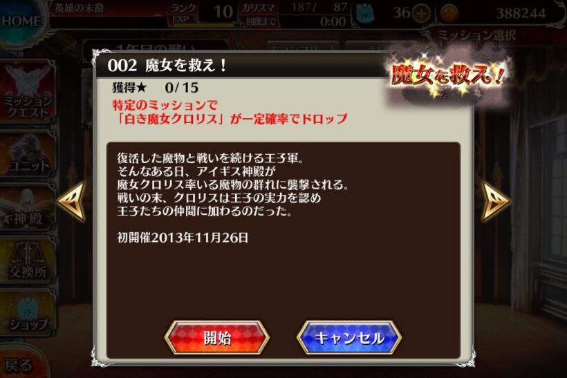 イベントヒストリーのイベント選択画面。2013年11月26日に開催された「魔女を救え！」が今でもプレイできる