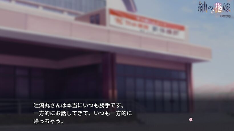 体育館前で吐瀉丸との会話が一方的に打ち切られた事に不満を漏らす葵のモノローグ