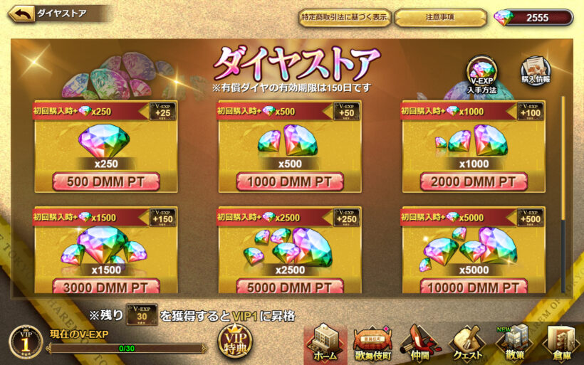 課金によるゲーム内通貨「ダイヤ」の購入画面