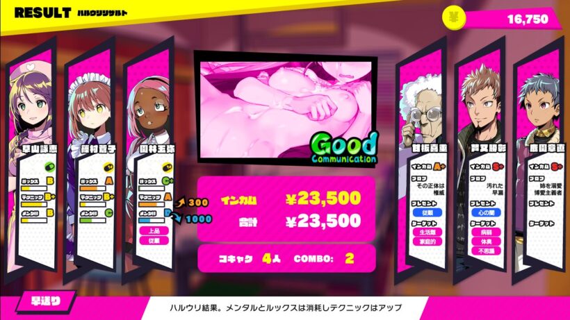 ハルウリの結果画面。コキャクと対応したジンザイの一覧、収入額などが表示されている