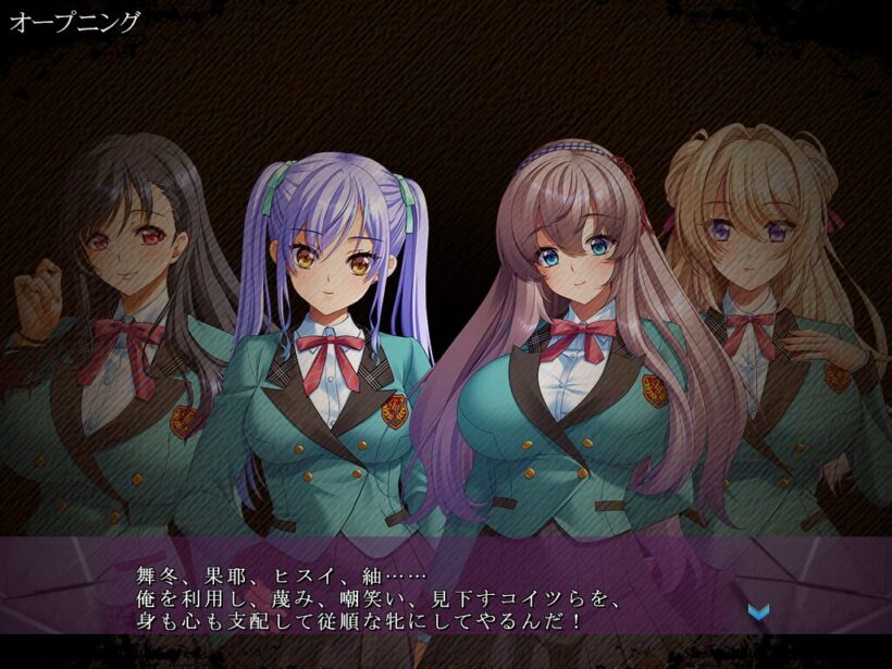 制服姿の舞冬ら4人の女子学生の姿を思い浮かべ、全員を牝奴隷にすると決意する主人公のモノローグ
