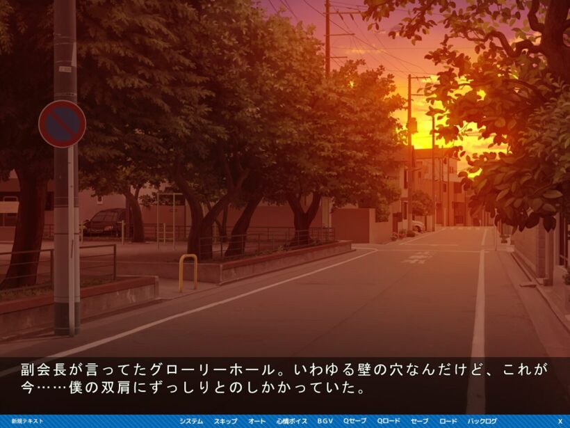 夕刻の帰路で生徒会によるグローリーホールの運営に不安を覚える主人公のモノローグ