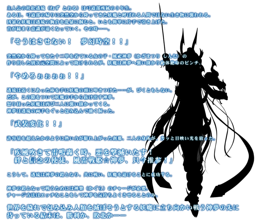 風雷戦姫 神夢のストーリー