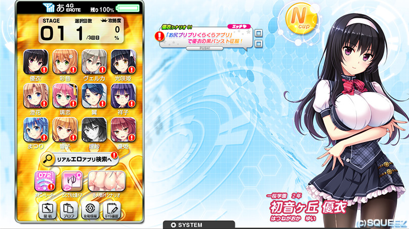 メインキャラシナリオ選択画面