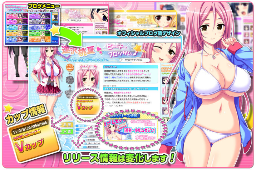 孕ませおっぱいアイドルブログ