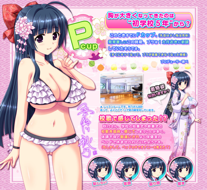 五十鈴川 秋乃