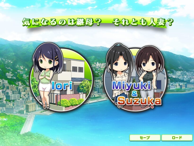 ままははのシステム
