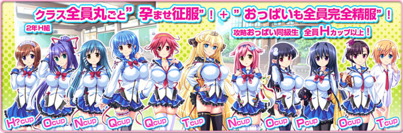 炎の孕ませおっぱい乳同級生のシステム