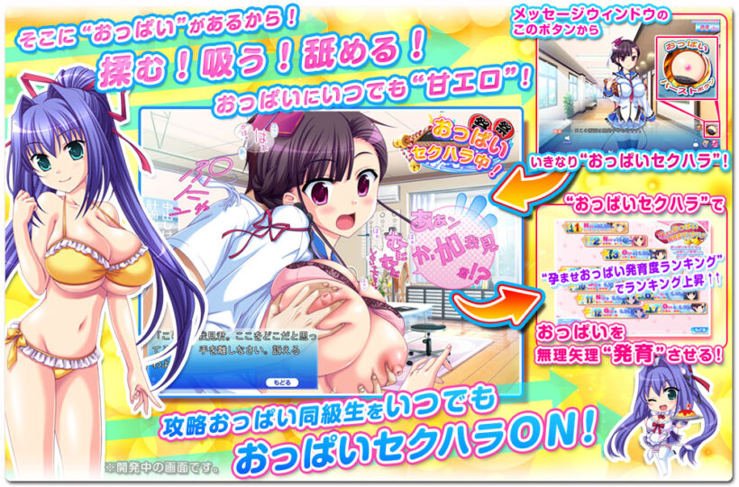 おっぱいセクハラバースト