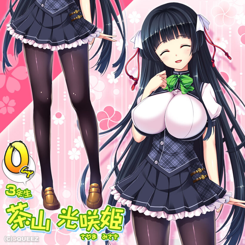 茶山 光咲姫