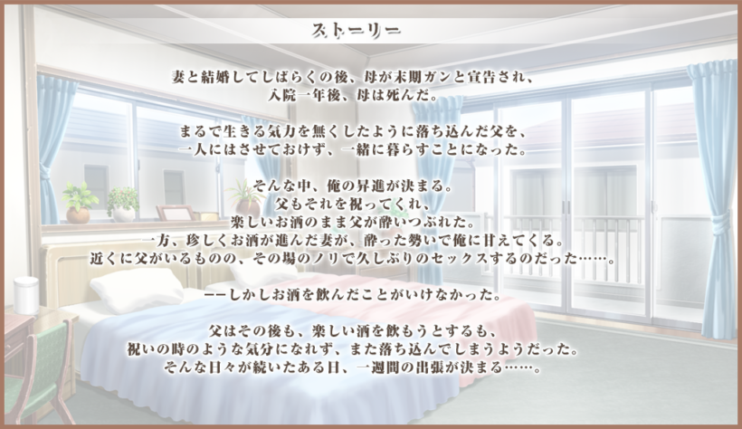 妻の媚肉を弄る父の太い指のストーリー