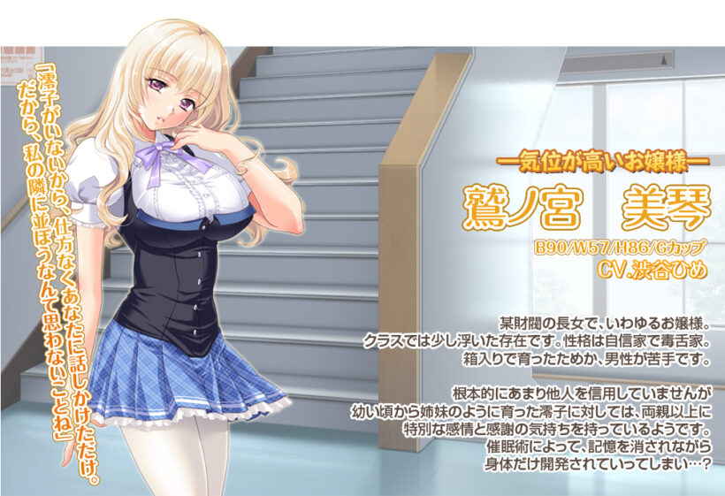 鷲ノ宮美琴