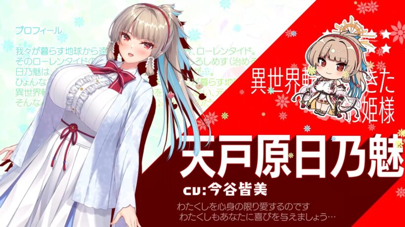 天戸原 日乃魅