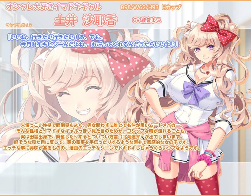 土井沙耶香