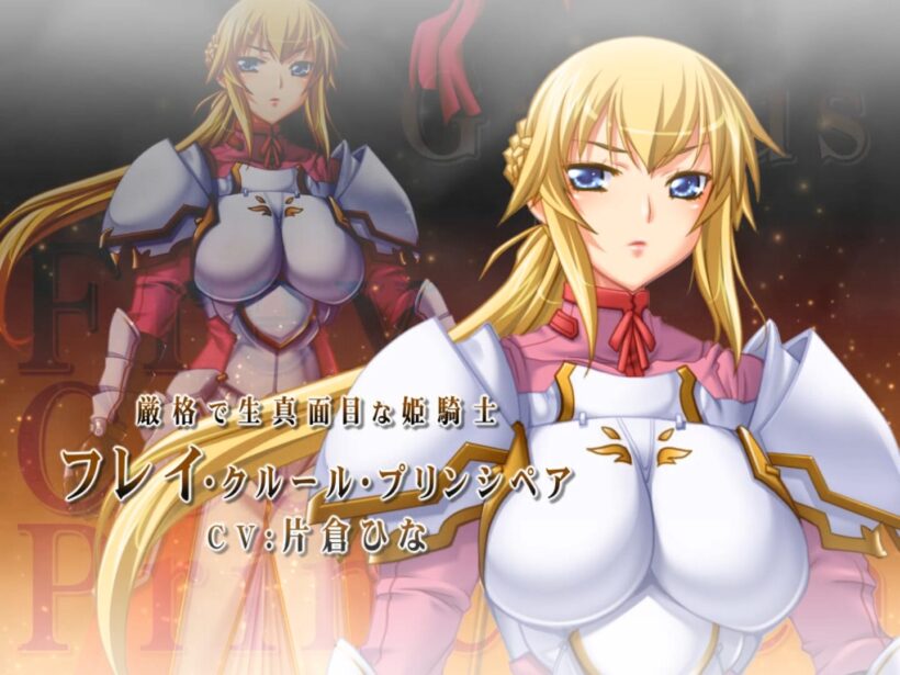 フレイ・クルール・プリンシペア