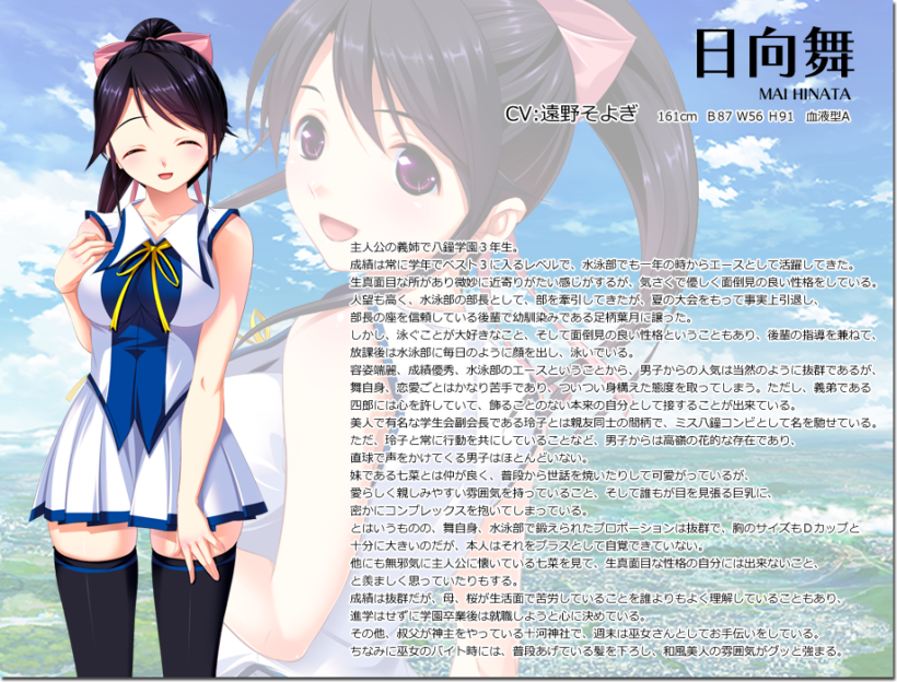 日向 舞