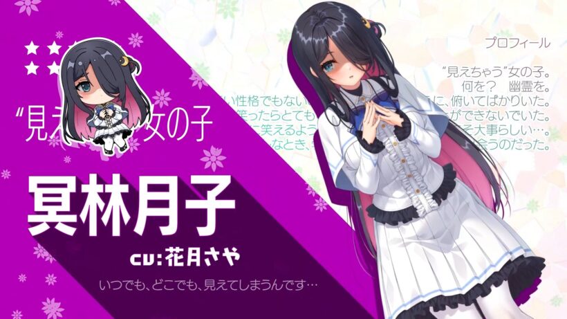 冥林 月子