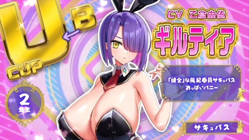 ギルティア・ル・ドルードのキャラ紹介。種族はサキュバス、おっぱいはUカップ
