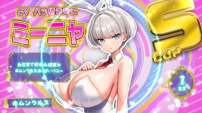 ミーニャ・プレナバス8102のキャラ紹介。種族はホムンクルス、おっぱいはSカップ