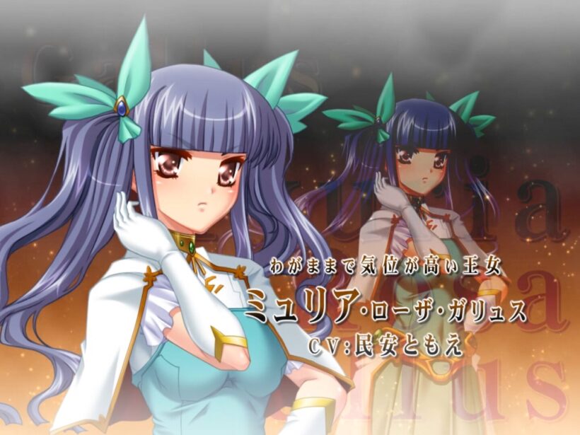 ミュリア・ローザ・ガリュス