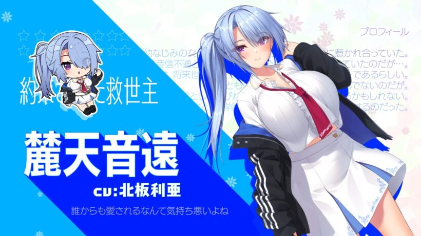 麓天 音遠