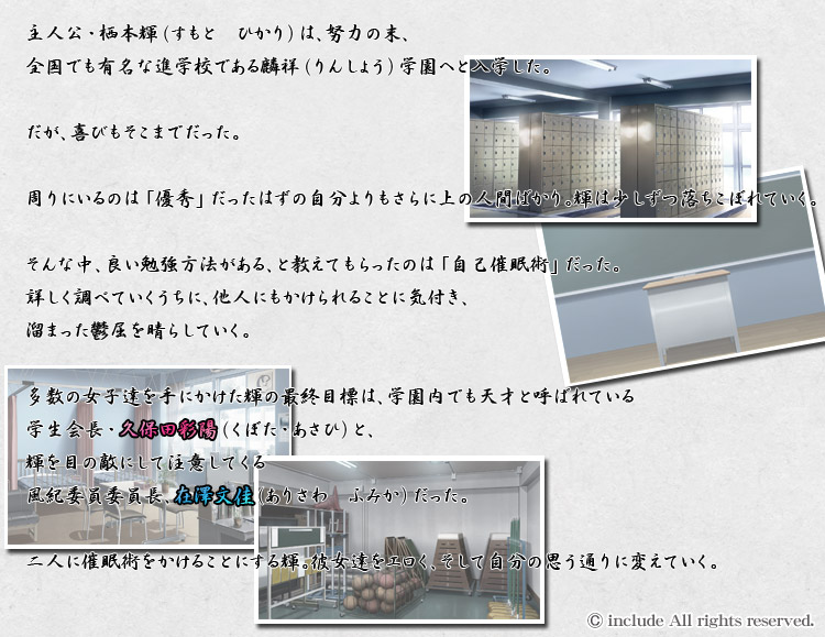 催眠委員長のストーリー