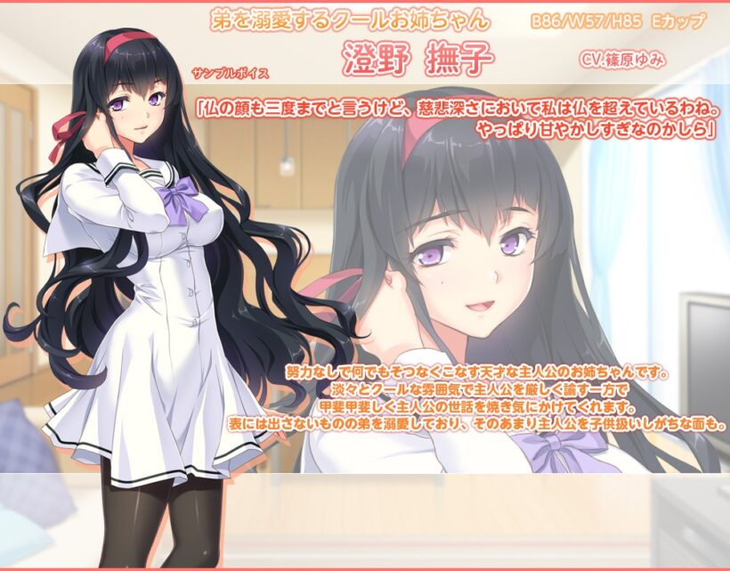 澄野撫子