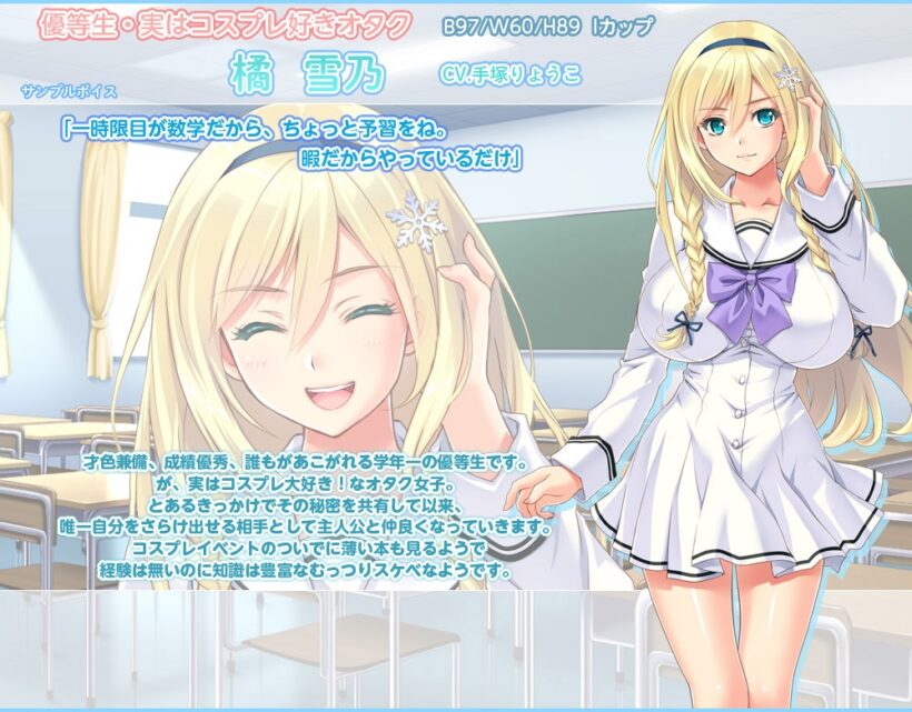 橘雪乃