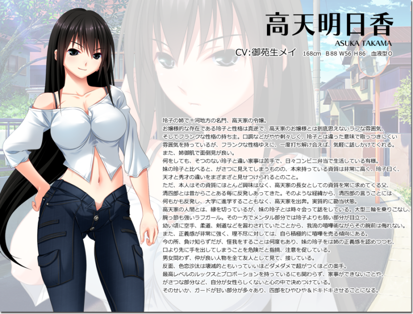 高天 明日香