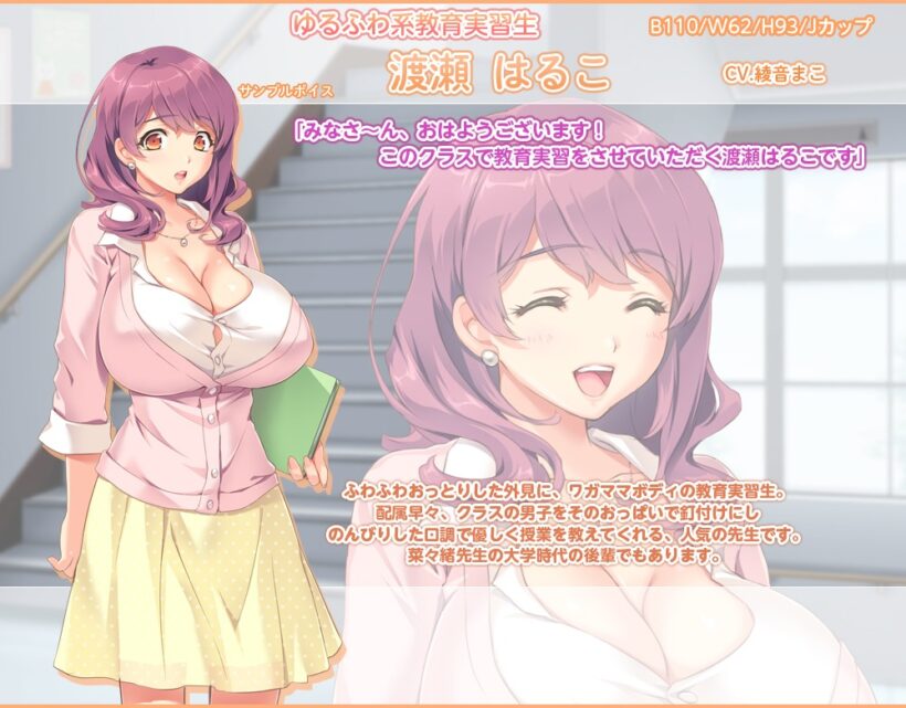 渡瀬はるこ