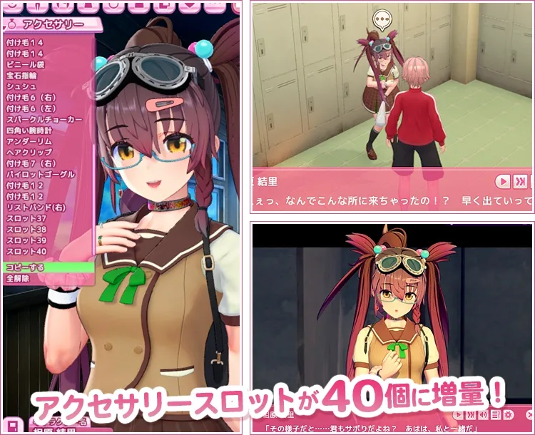 アクセサリースロットが40個に増量