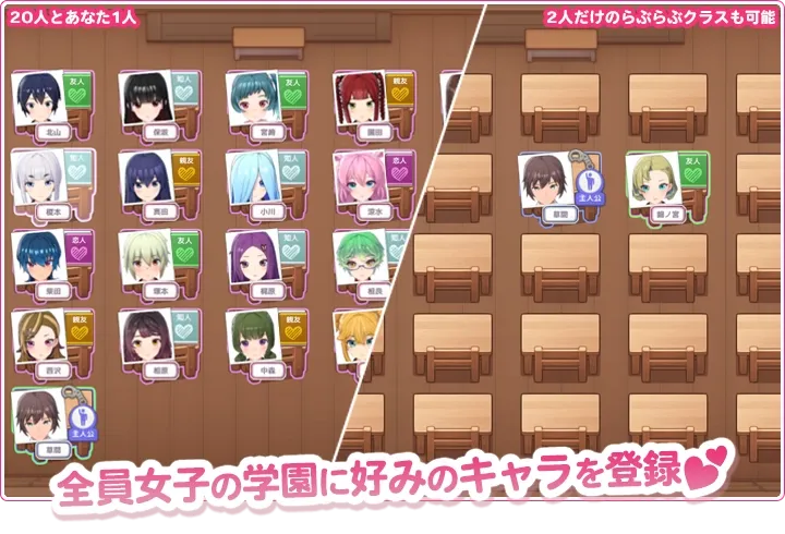 全員女子の学園に好みをキャラを登録