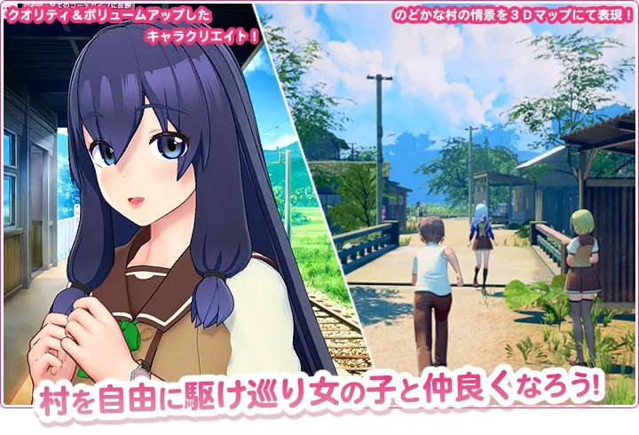 村を自由に駆け巡り女の子と仲良くなろう