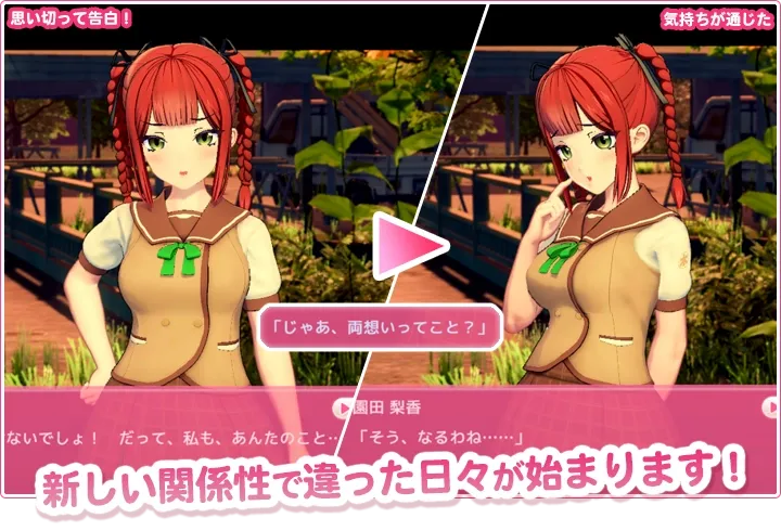 新しい関係背で違った日々が始まります！