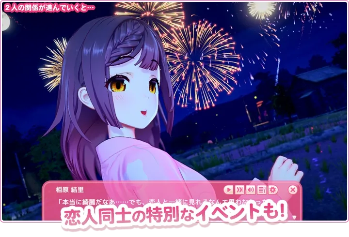 恋人同士の特別なイベントも！