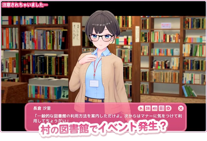 村の図書館でイベント発生？