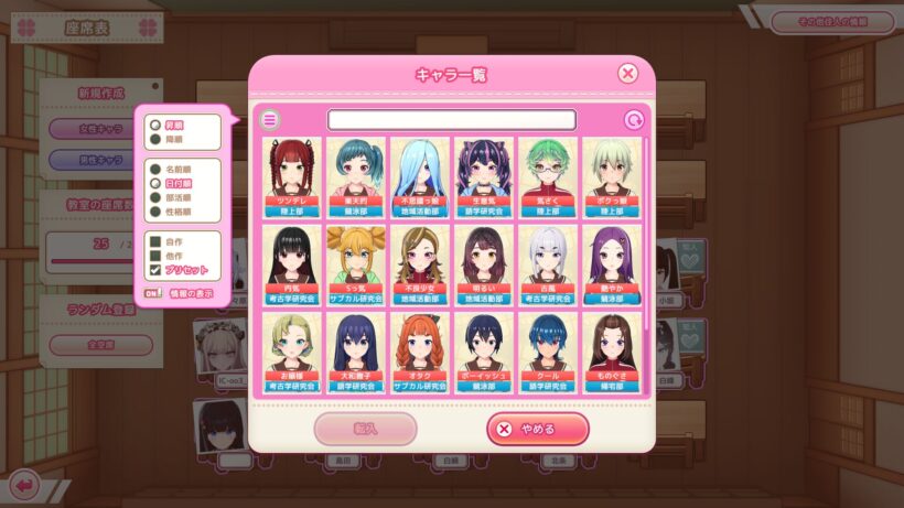 プリセットキャラ