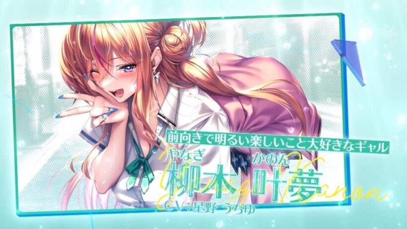 叶夢の紹介。「前向きで明るい楽しいこと大好きなギャル　柳木叶夢　CV:星野うちゆ」