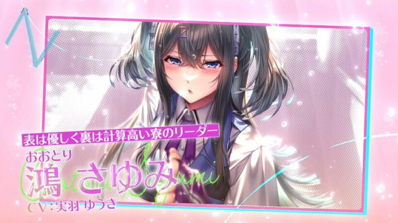 さゆみの紹介。「表は優しく裏は計算高い寮のリーダー　鴻さゆみ　CV:実羽ゆうき」