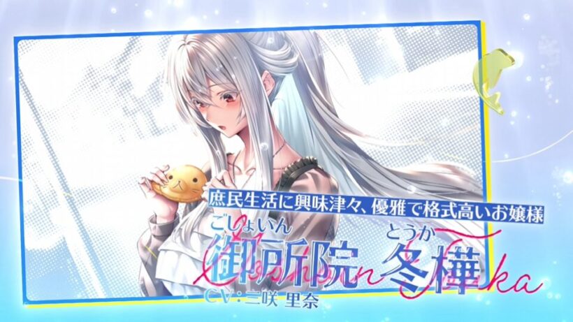 冬樺の紹介。「庶民生活に興味津々、優雅で格式高いお嬢様　御所院冬樺　CV:三咲里奈」