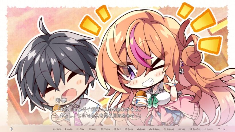 叶夢のイベントシーン。放課後に主人公と二人で買い食いしながら「良い人なのはわかるよ。あたし、これでも人を見る目はあるの！」と主人公にウィンクする叶夢をSDキャラで表現