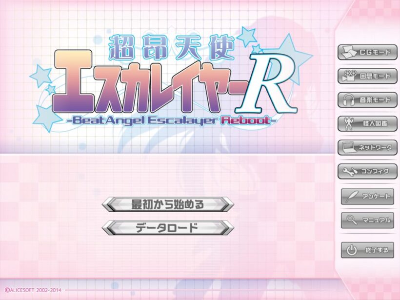 超昂天使エスカレイヤー・リブートタイトル