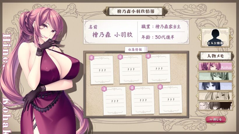 小羽玖の情報画面。職業は檜乃森家当主、年齢は30代後半