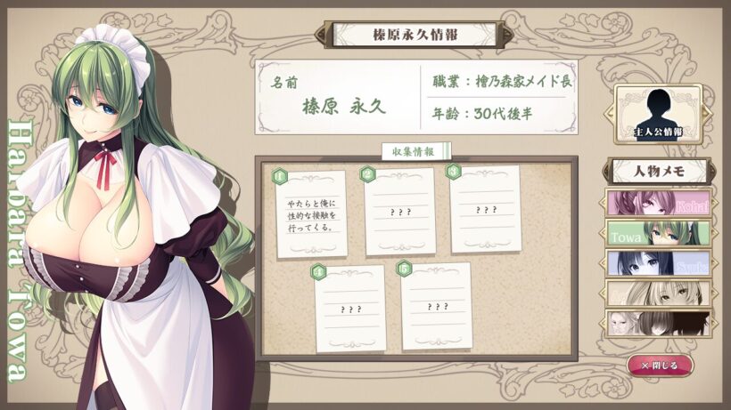 永久の情報画面。職業は檜乃森家メイド長、年齢は30代後半